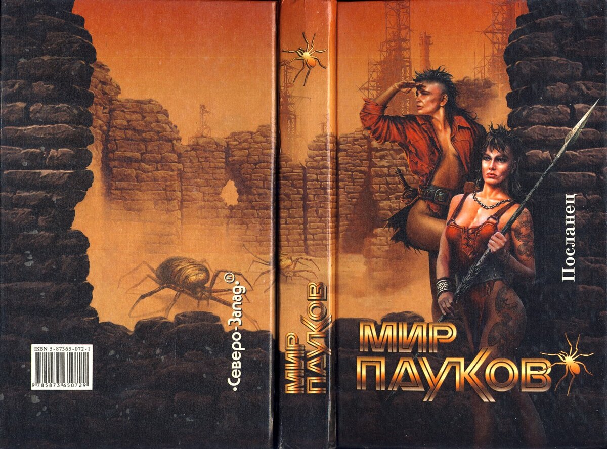 Издательская обложка второй книги. 