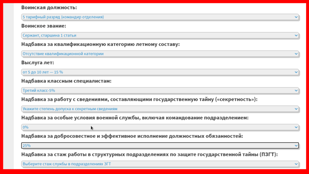 Калькулятор денежного довольствия военнослужащего
