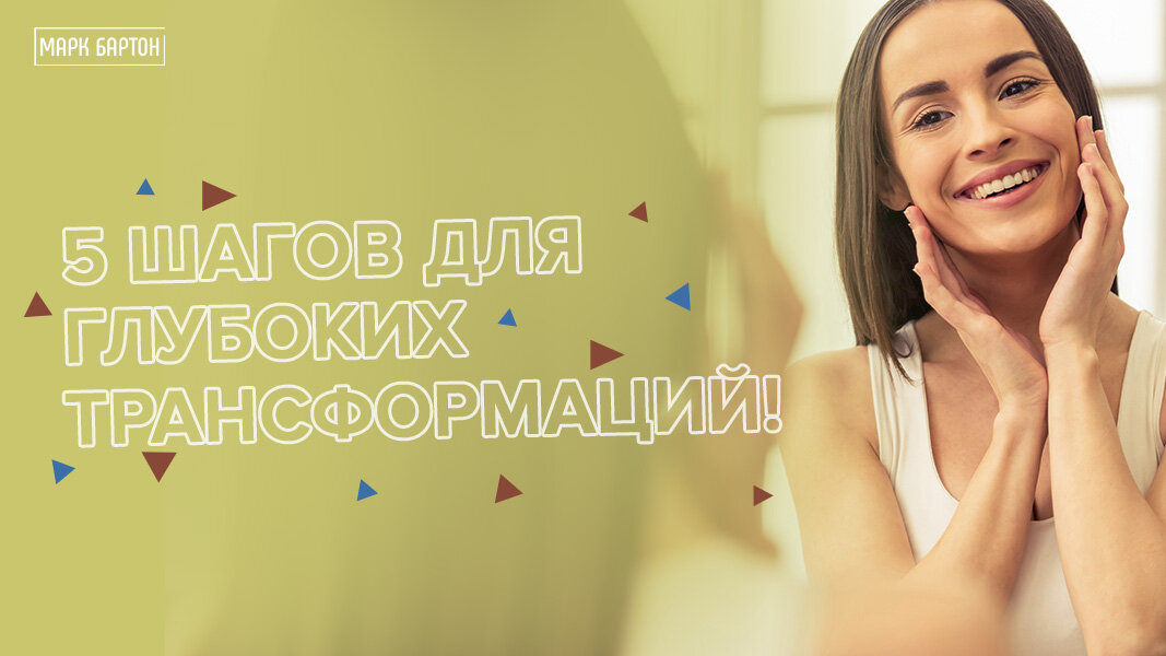 Космическая энергия. Глубокая трансформация. Психологическая трансформация. Личностная трансформация. Трансформация это в психологии.