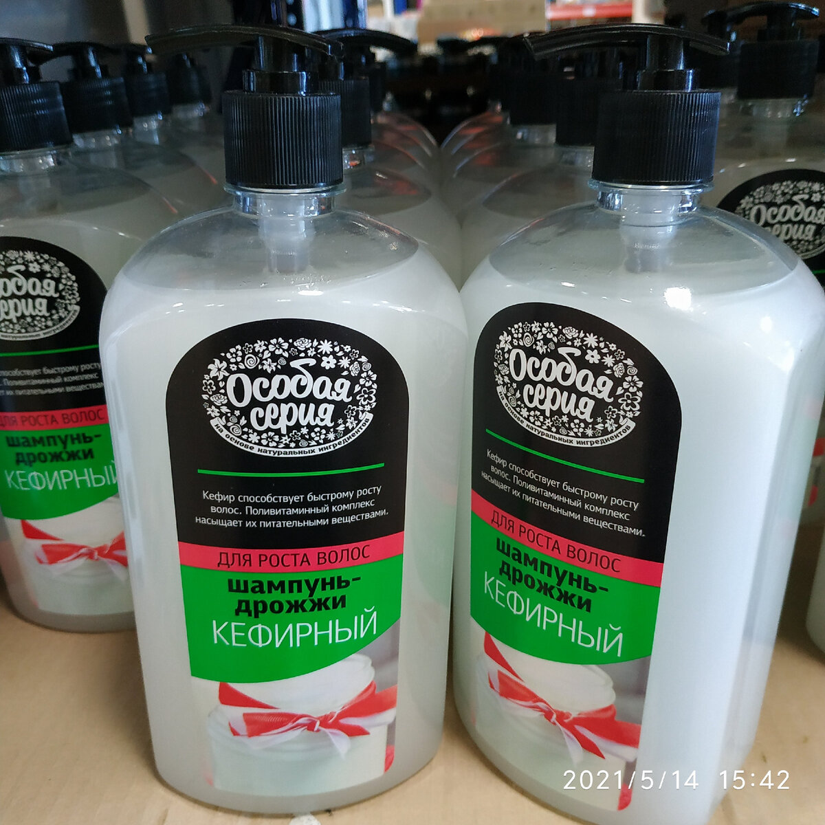 Шампунь "Особая серия" для роста волос, Дрожжи-кефирный. 1200гр. Россия.  Шампуни в МАЯКе май 2021