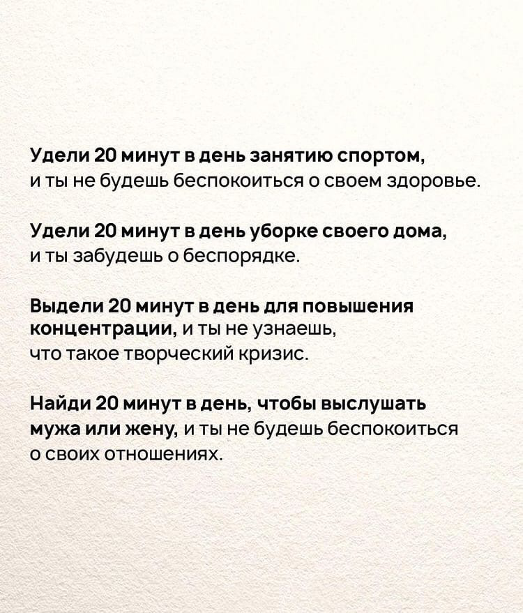 Правила 20 минут. Правило 20 минут