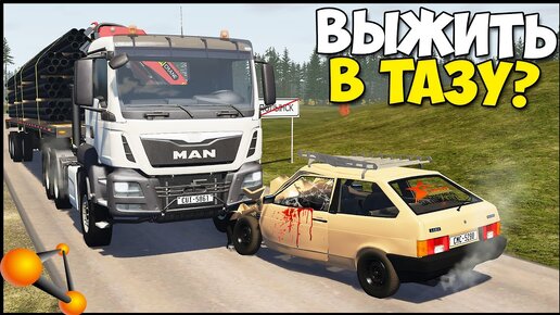 Шансы ВЫЖИТЬ В ВАЗ При ДТП - BeamNg Drive