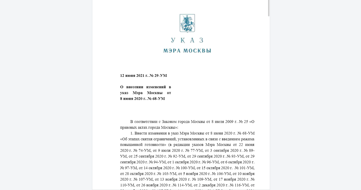 Скриншот с сайта мос ру