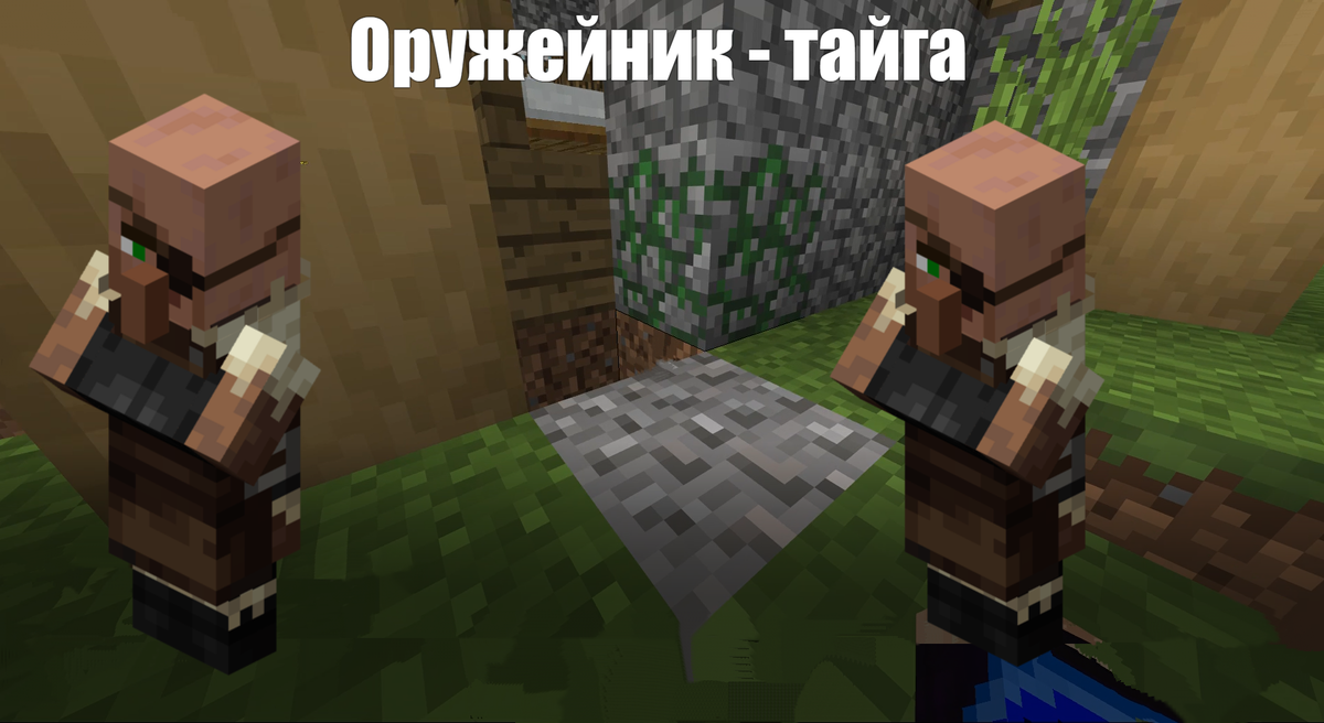 Оружейник - Профессия Жителя в Майнкрафт # Гид по игре Minecraft. |  Мирослав Str0ng | Дзен