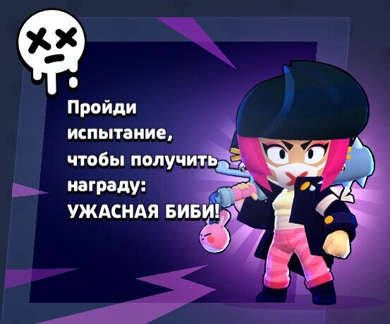 Испытание уже началось!