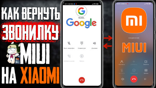 КАК Вернуть XIAOMI ЗВОНИЛКУ И ЗАПИСЬ Звонков НА XIAOMI смартфон Без Прошивки , вместо Google софта