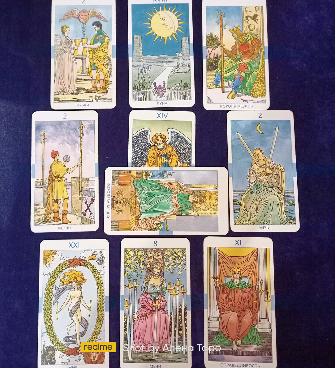 Общее фото расклада