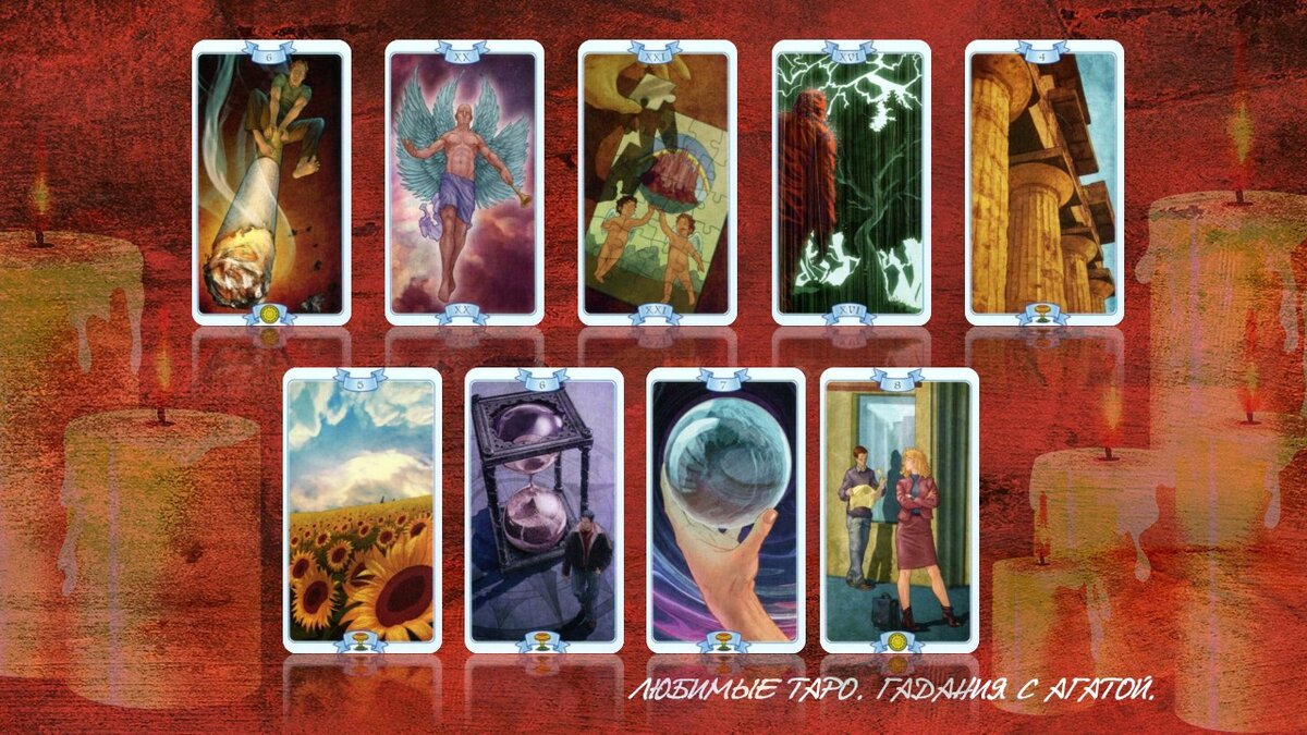 Карты расклада.