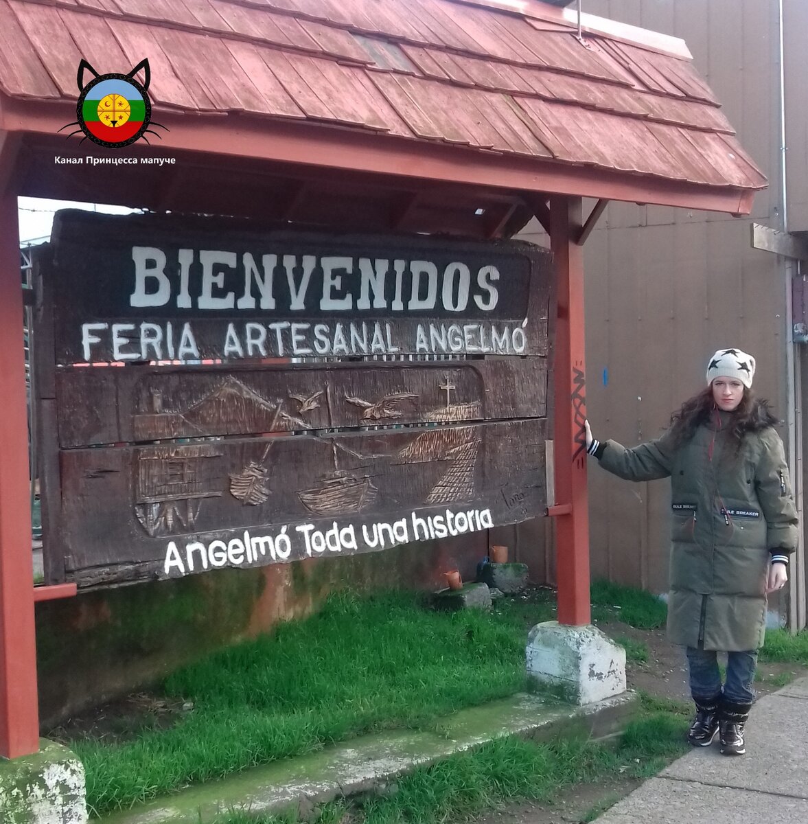 Я Ксения, автор канала "Принцесса мапуче". Рынок Анхельмо