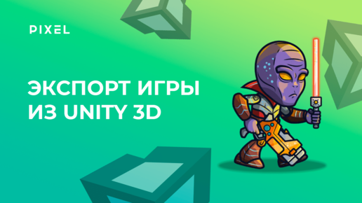 Как создать AR приложение в Unity