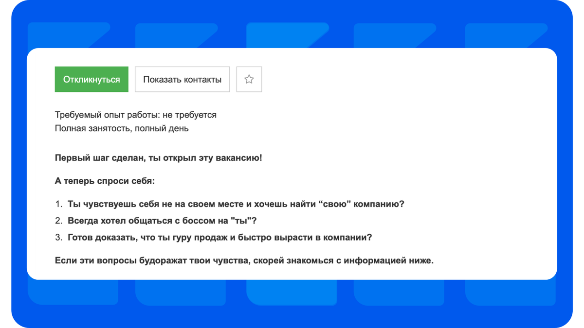 Два первых абзаца ни о чём. Опытный продавец вряд ли хочет что-то доказывать и это может его только оттолкнуть.