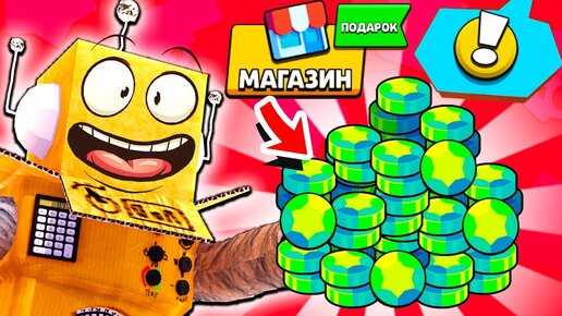 БЕСПЛАТНЫЕ ГЕМЫ В МАГАЗИНЕ! КАК Получить ГЕМЫ БЕСПЛАТНО в BRAWL STARS