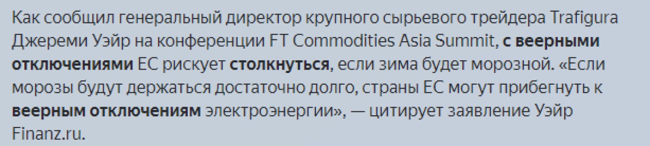 Судя по всему Европа стоит на пороге газового 