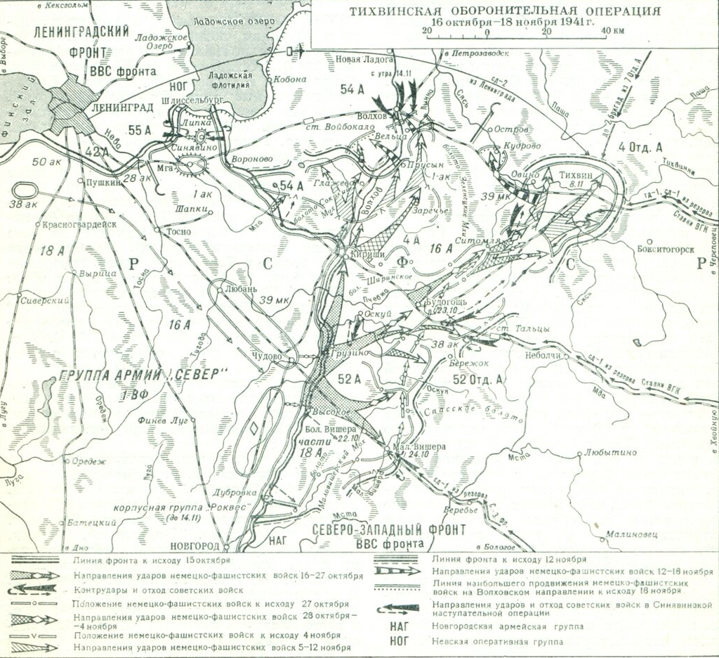 Карта ноябрь 1941. Тихвинская оборонительная операция 1941 года. Тихвинская оборонительная операция 1941 года карта. Тихвинская наступательная операция 1941 года карта. Тихвинская оборонительная операция карта.