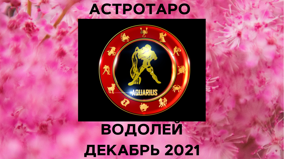 Водолей и созвездия