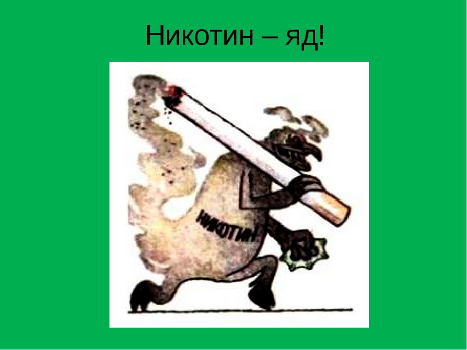 Картинка губительная сигарета