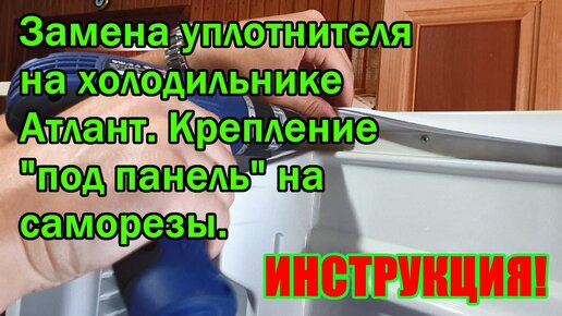 Порвался уплотнитель на двери холодильника.