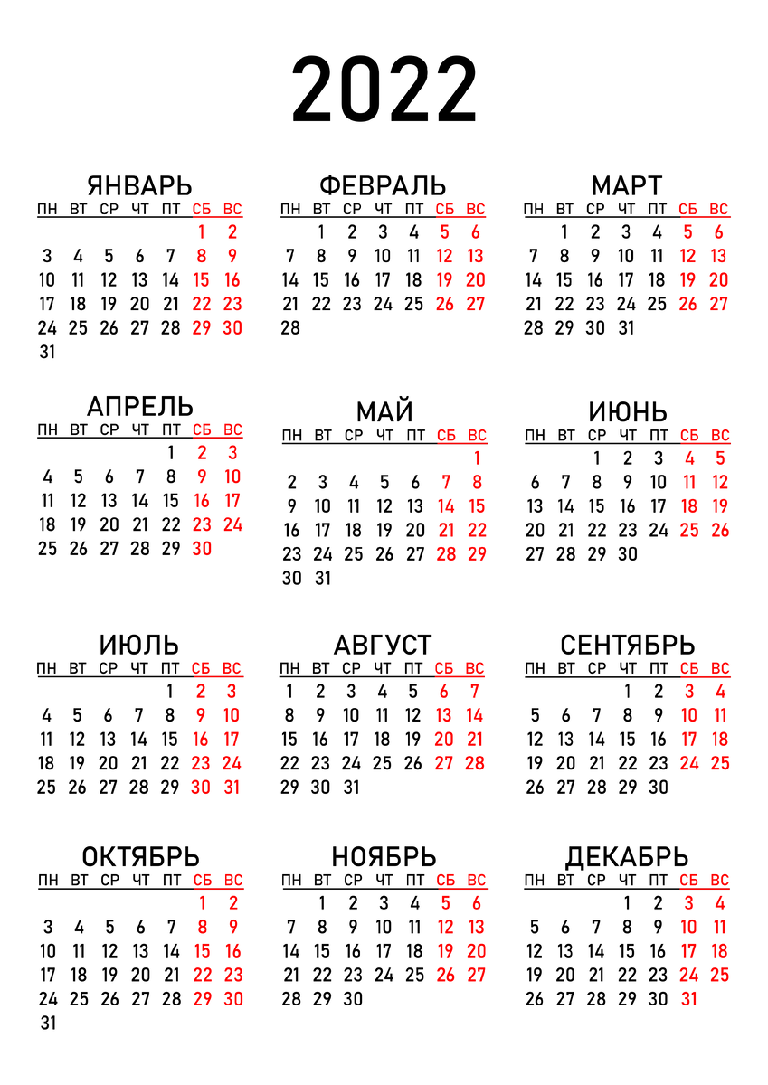Календарь праздников беларусь. Календарик сетка 2022 вертикальный. Производственный календарь 2022 утвержденный правительством РФ. Календарь 2022 производственный вертикальный. Производственный календарь на 2022 год вертикальный