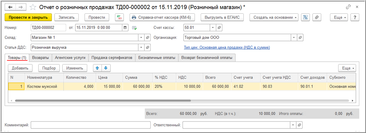 Учет розничных продаж в 1с