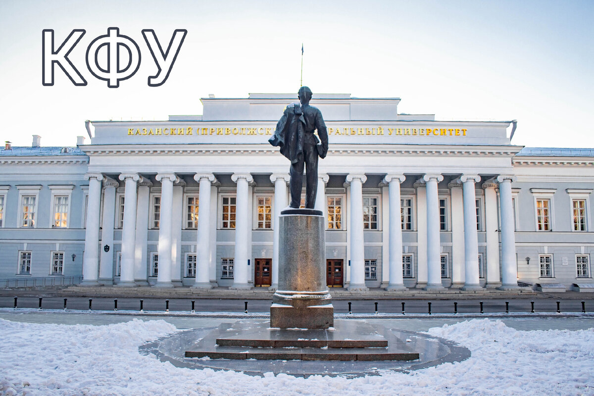 Главное здание КФУ