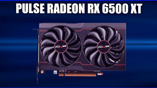 Видеокарта Sapphire PULSE Radeon RX 6500 XT (11314-01-20G)