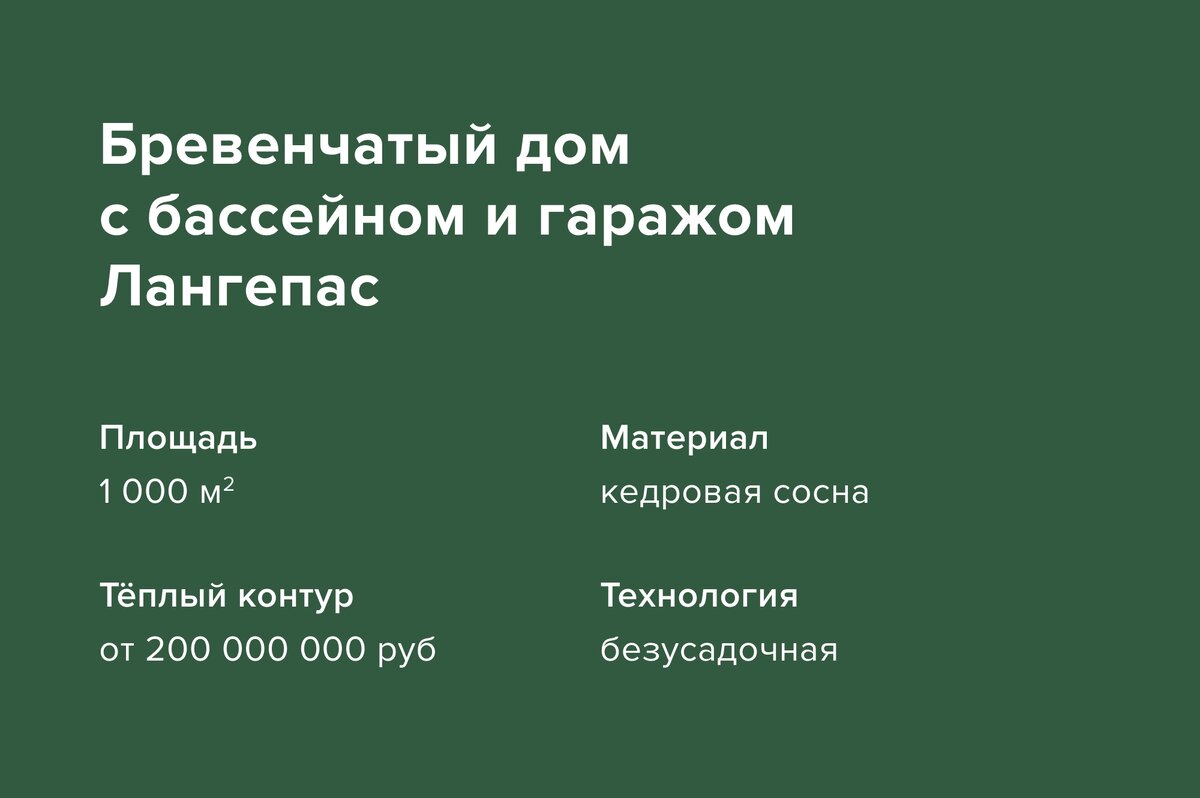 Лангепас. Большой дом с бассейном и гаражом | Smart Wood | Деревянные дома  | Дзен