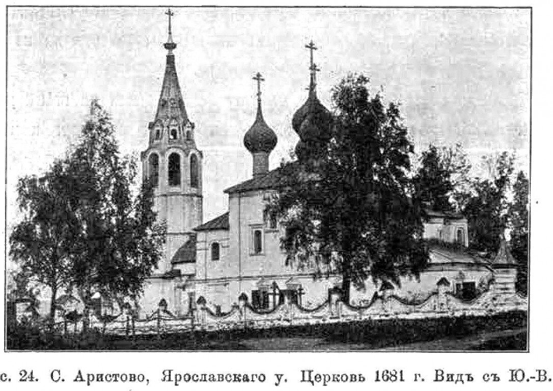 Аристово ярославская область. Церковь Троицы Живоначальной Ярославль. Ярославль Никитская Церковь 1917.