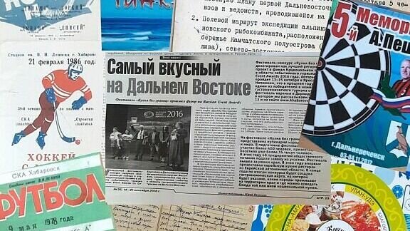    В третьем квартале 2022 г. в госархиве открыт новый фонд Р-2406 "Коллекция документов по развитию спорта и туризма в Хабаровском крае".
