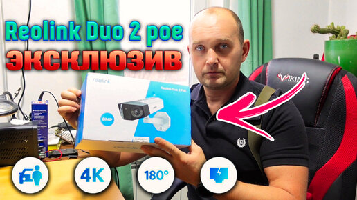 Эксклюзив. Reolink Duo 2 poe - двойная камера наблюдения.