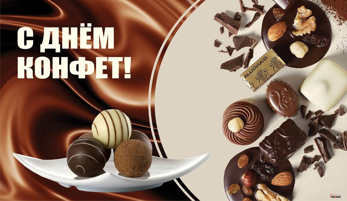 День конфет. Иллюстрация: «Курьер.Среда»