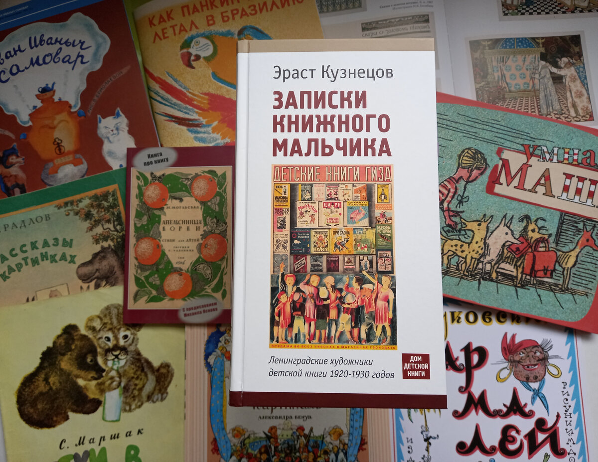 Эраст Кузнецов "Записки книжного мальчика", издательство "Детское время", 2022 год