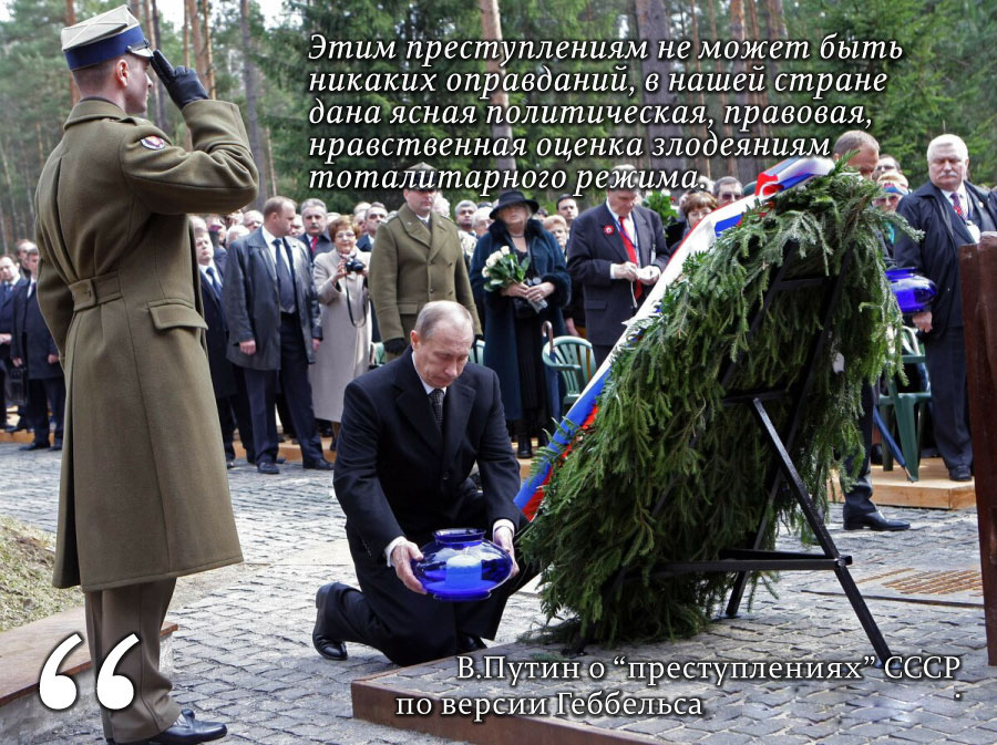 Взгляд Путина на историю России: тут вижу, тут не вижу, тут рыбу заворачиваю