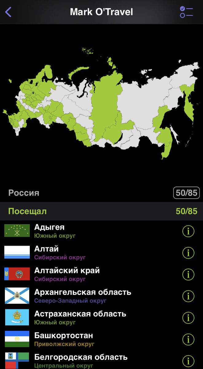 Приложение Mark O’Travel | Скриншот