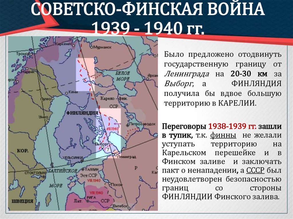 Карта предложения обмена территориями зимней войны