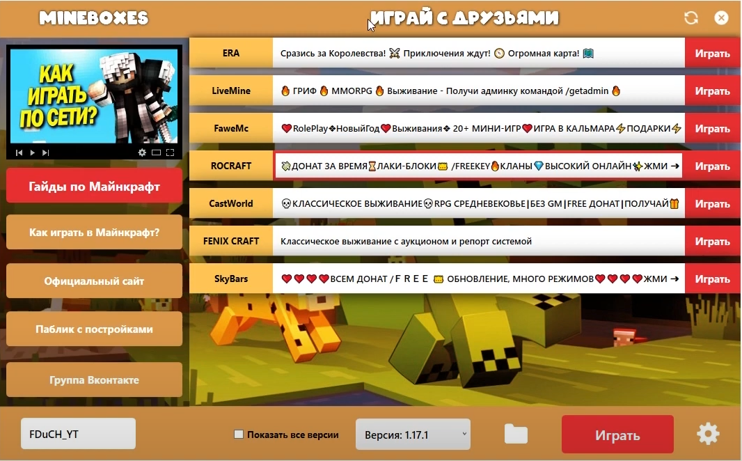 Майнкрафт лаунчер MineBoxes