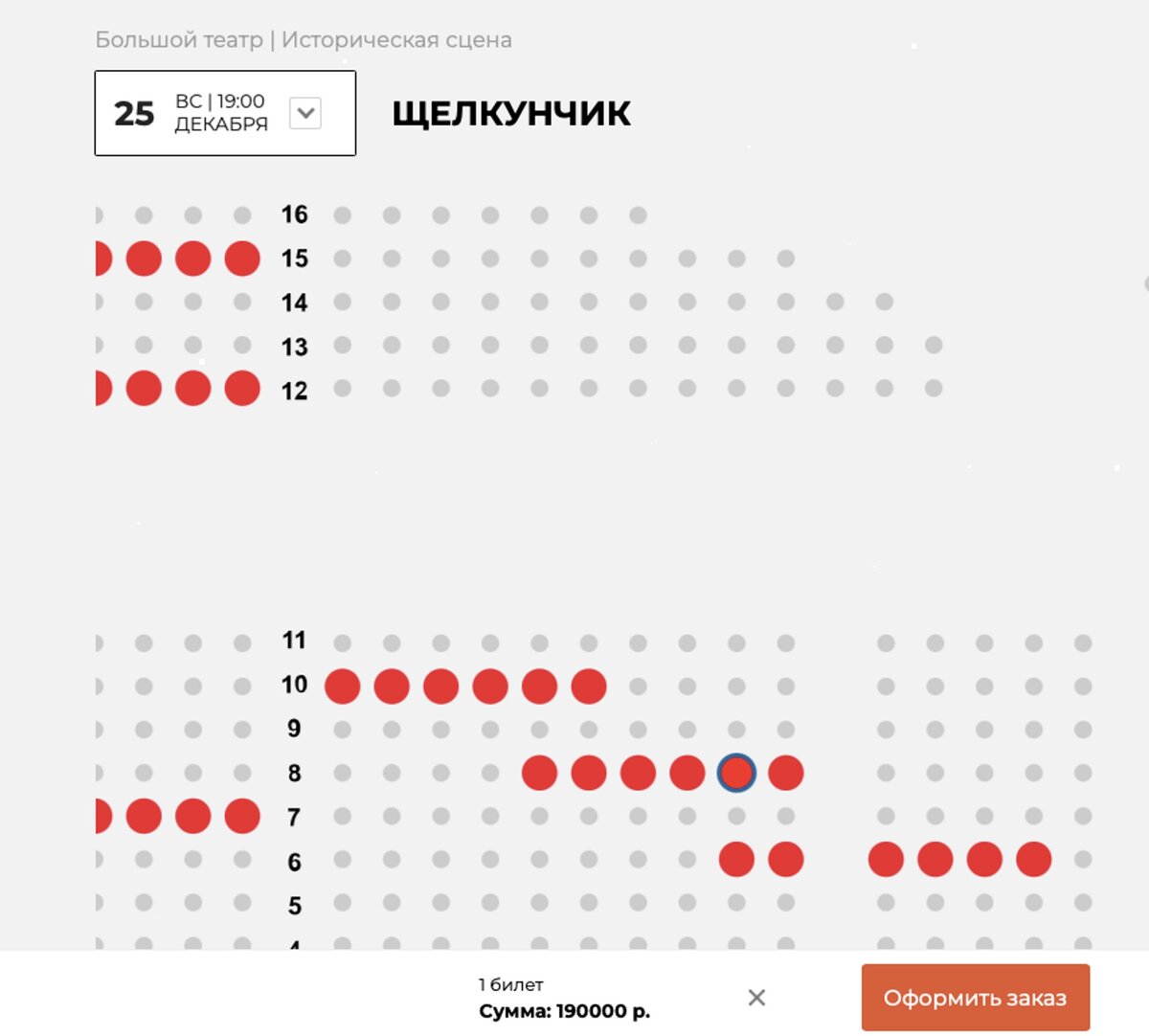    Билеты в партер на «Щелкунчика» обойдутся в 190 000 рублей Скриншот: big.theatre