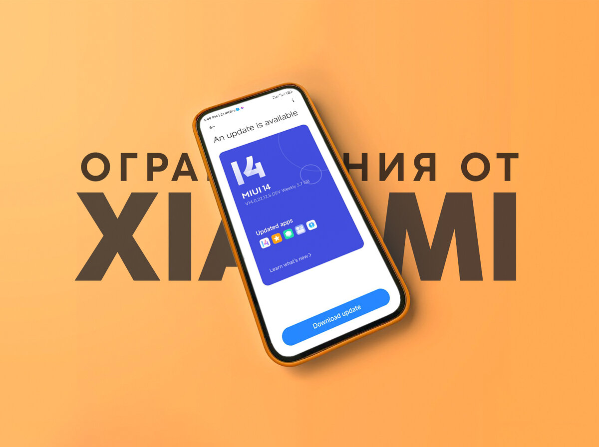 Минимальные требования MIUI 14 и главные изменения Redmi Note 13 | На свяZи  | Дзен