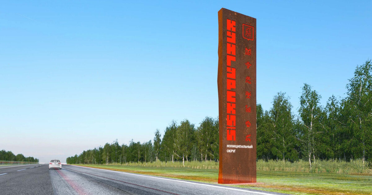 Проект стелы, которую планируется разместить на въезде в округ