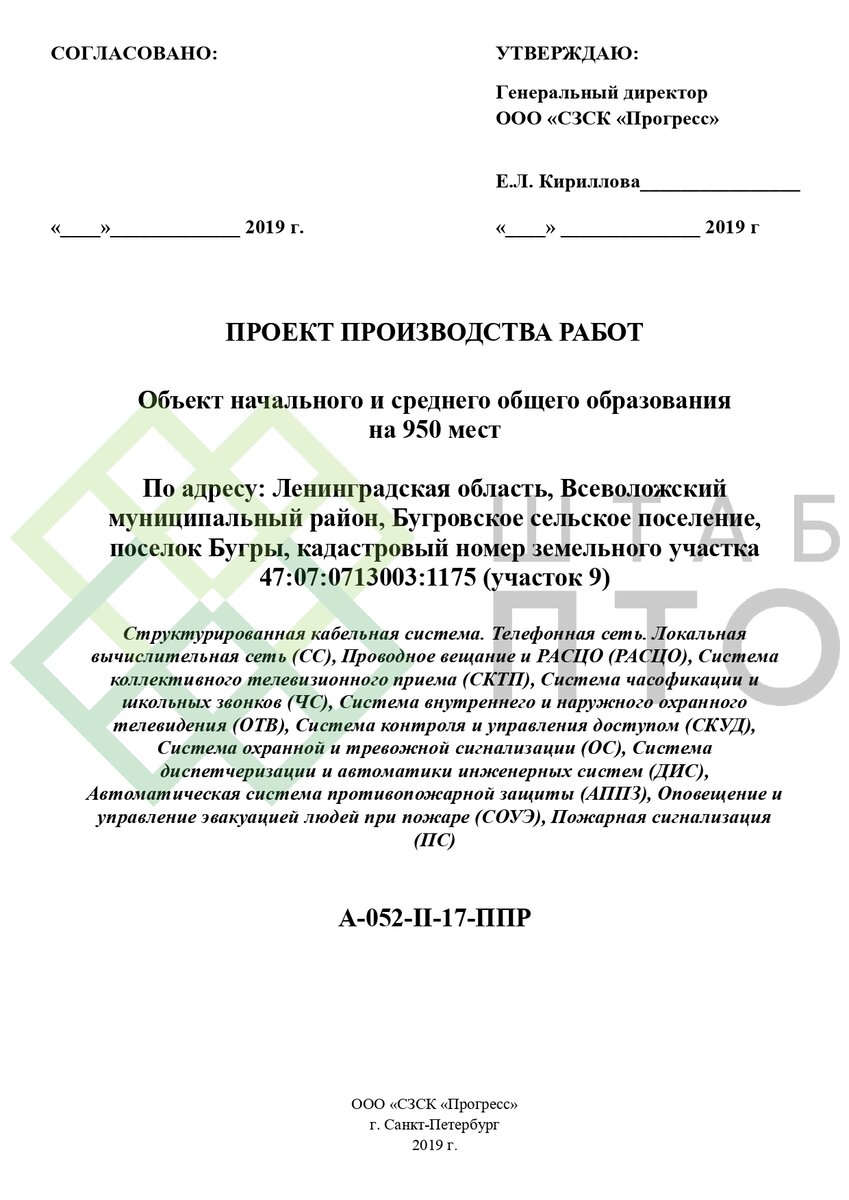 ППР монтаж слаботочных сетей в школе Ленинградской области. Пример работы.  | ШТАБ ПТО | Разработка ППР, ИД, смет в строительстве | Дзен