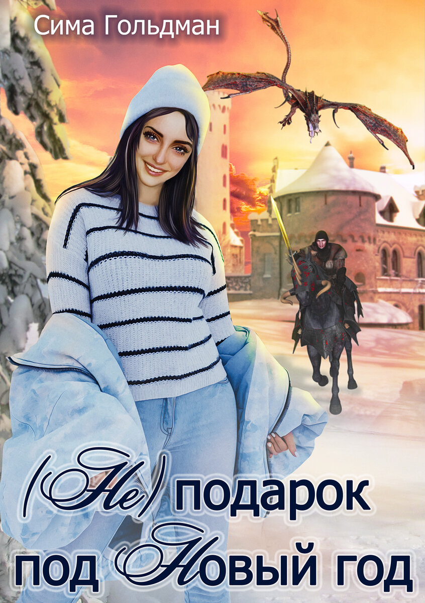 Обложка романа https://litgorod.ru/books/view/15198