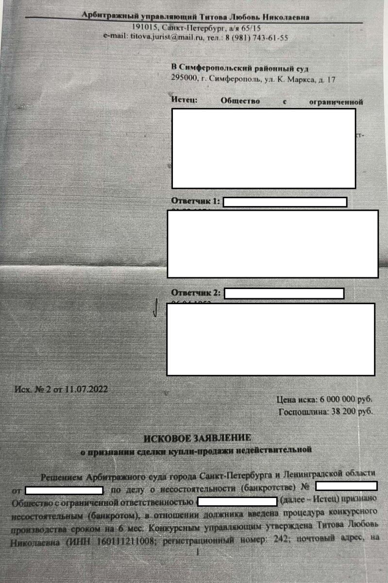 Иск, поданный в суд 