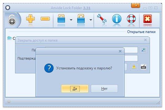 Как поставить пароль на папку 11