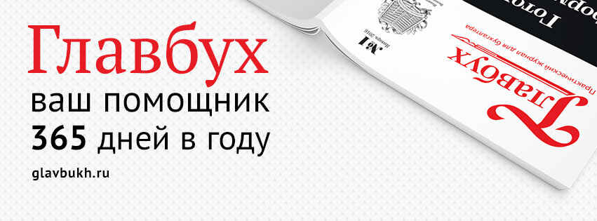 Система главбух картинки