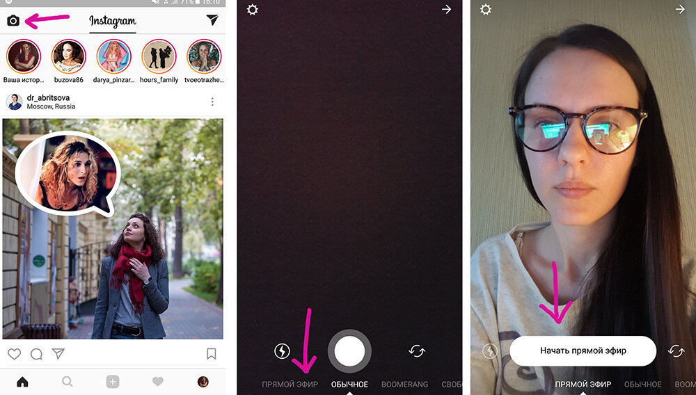 Как начать прямой эфир в Instagram? | Справочный центр Instagram