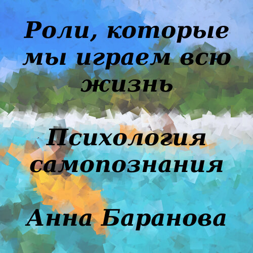 Значимый человек в жизни других