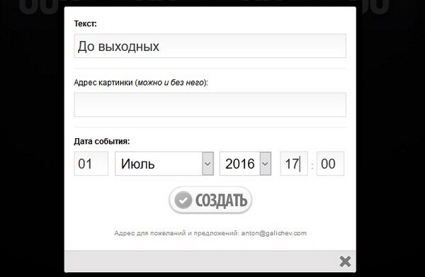 Сколько осталось до лета 2024г таймер дней. Таймер сколько осталось. Календарь обратного отсчета дней до отпуска