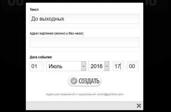 Как узнать сколько осталось на таймере. Таймер сколько осталось. Календарь обратного отсчета дней до отпуска.