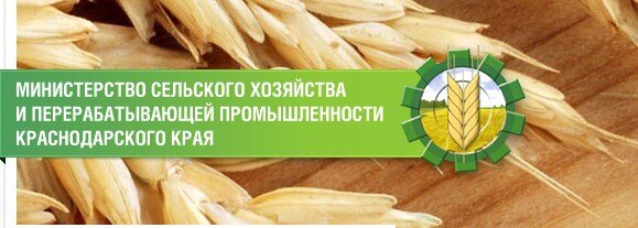 с днем работника сельского хозяйства. минсельхоз краснодар. министерство сельского хозяйства краснодар. министерства сельского хозяйства и перерабатывающей промышленности. эмблемы на сельскохозяйственную тему.