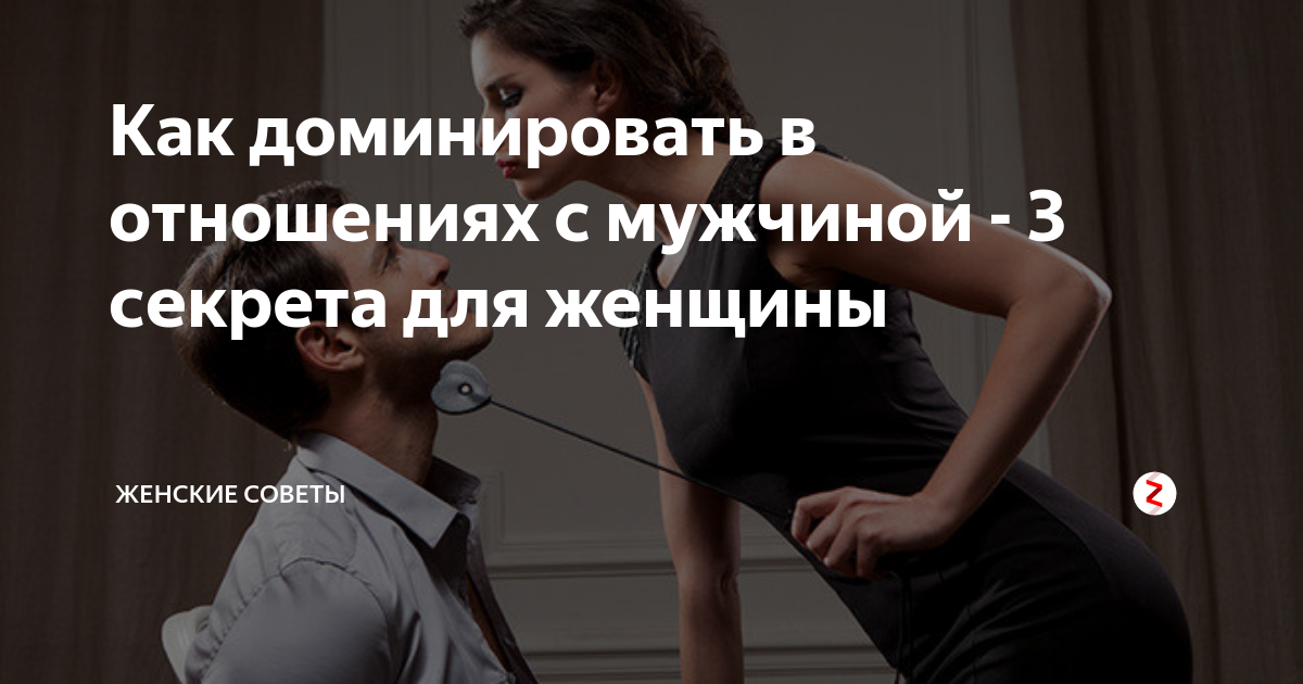 как понять доминировать. доминирование психология. девушка наступила. что означает доминировать в отношениях. мужчина раб.