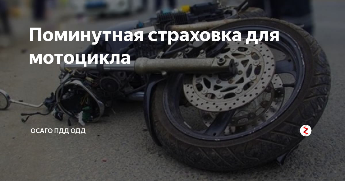 Калькулятор страховки мотоцикла осаго
